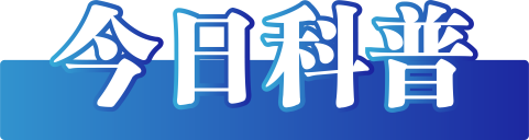 真相大揭秘：地震、年货、网络谣言，山东临沂公布网络辟谣典型案例