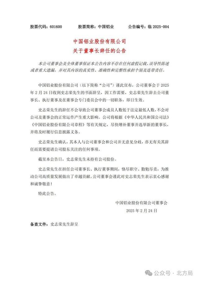 史志荣工作转型：从中铝到兵器工业集团任职，史志荣告别中铝，开启兵器工业新征程
