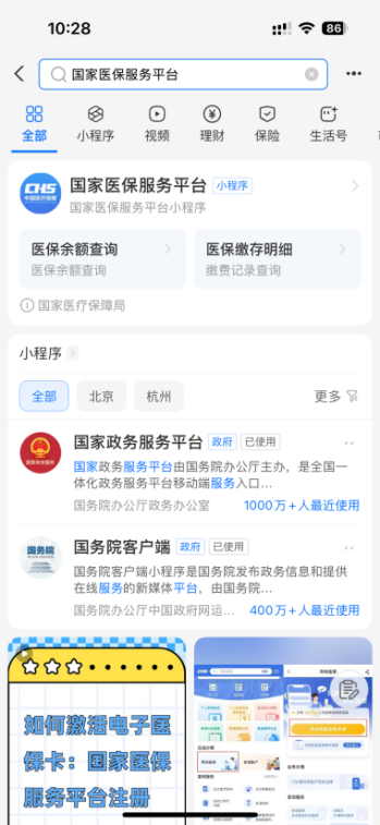 国家医保服务平台小程序：支付宝和微信的入口 医保服务：支付宝和微信小程序入口