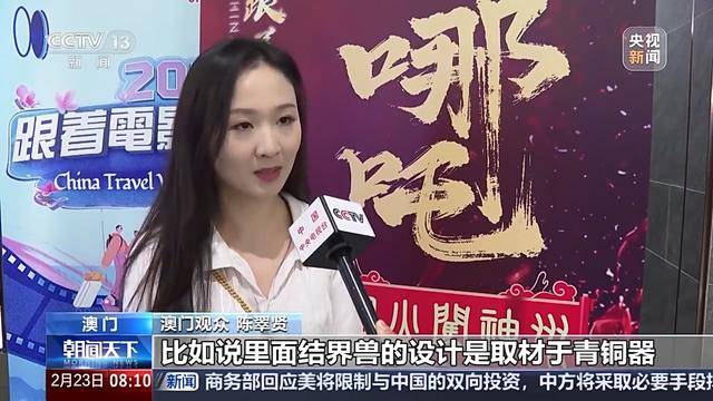 多部春节档电影热映，港澳掀起内地旅游热 哪吒2等电影激发港澳民众旅游热情