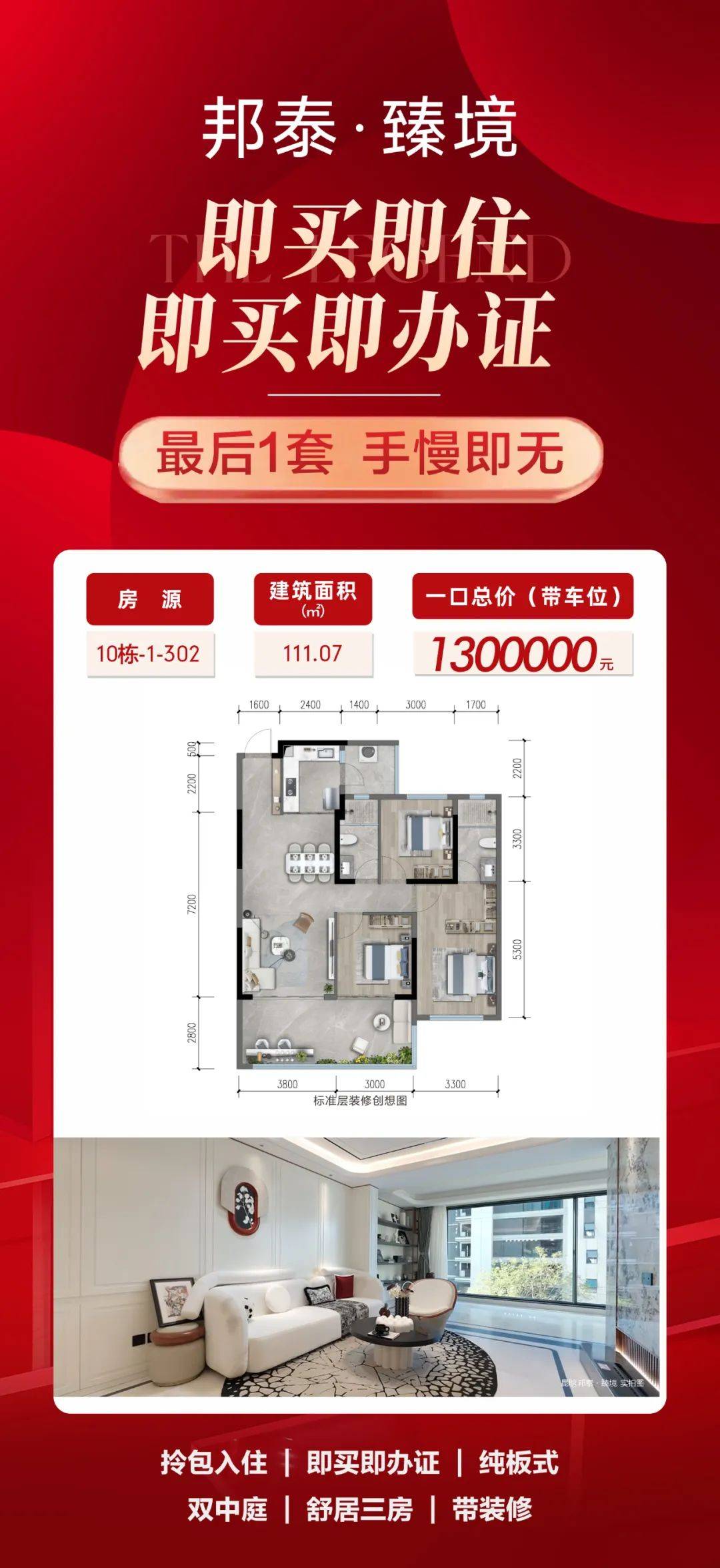 呈贡邦泰臻境：最后2套样板房的超值机遇