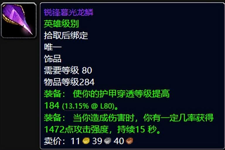 巫妖王之怒版本老玩家珍视的破甲饰品大赏 巫妖王之怒：那些让老玩家怀念的破甲饰品