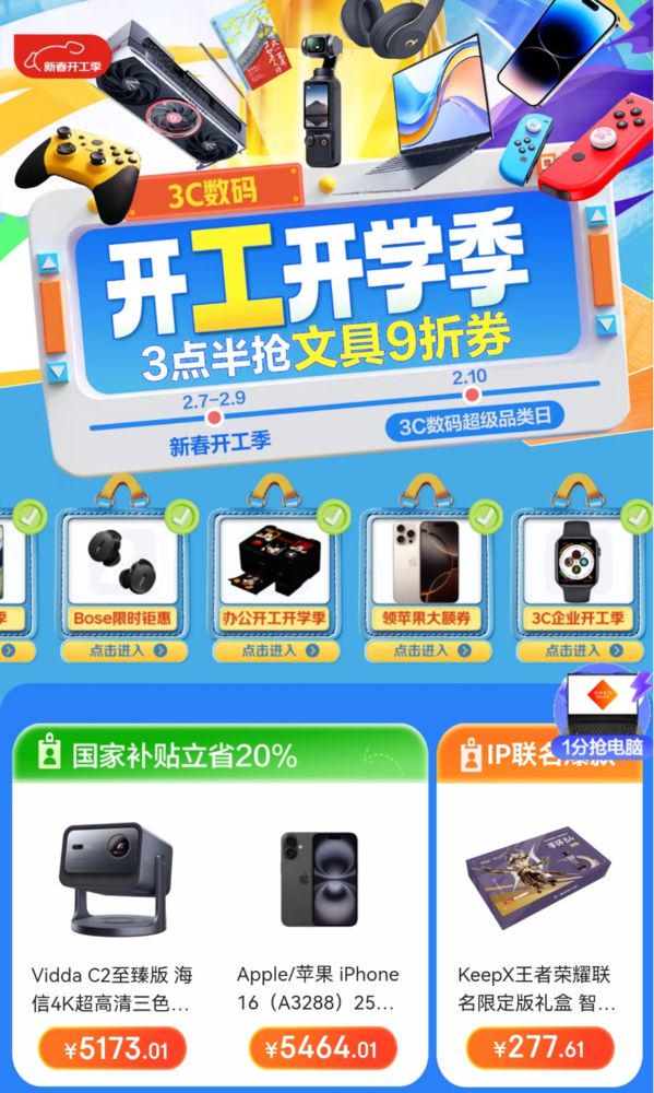开工开学季，京东3C数码日优惠多多