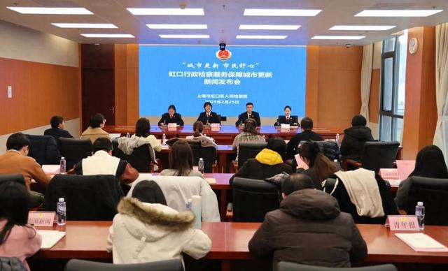虹口行政检察助力城市更新工作成果发布 虹口区检察院：城市更新中的检察作为