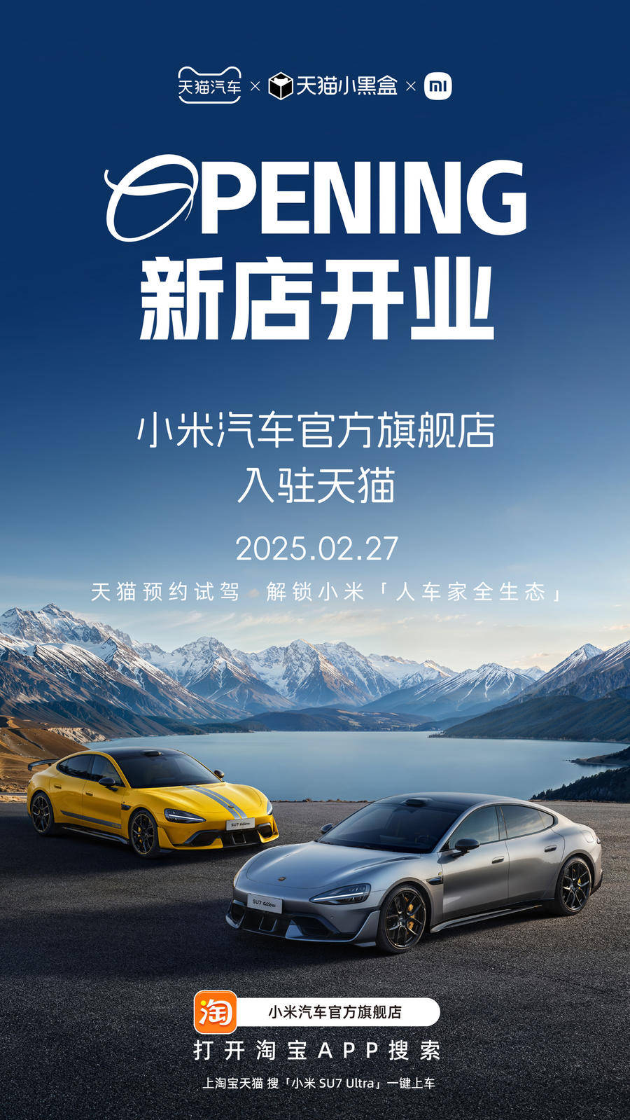 小米SU7 Ultra上市，小米汽车入驻天猫