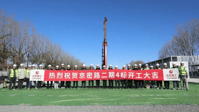京密路项目采用授权经营模式于2024年8月10日开工，市规划自然资源委多项工作推进