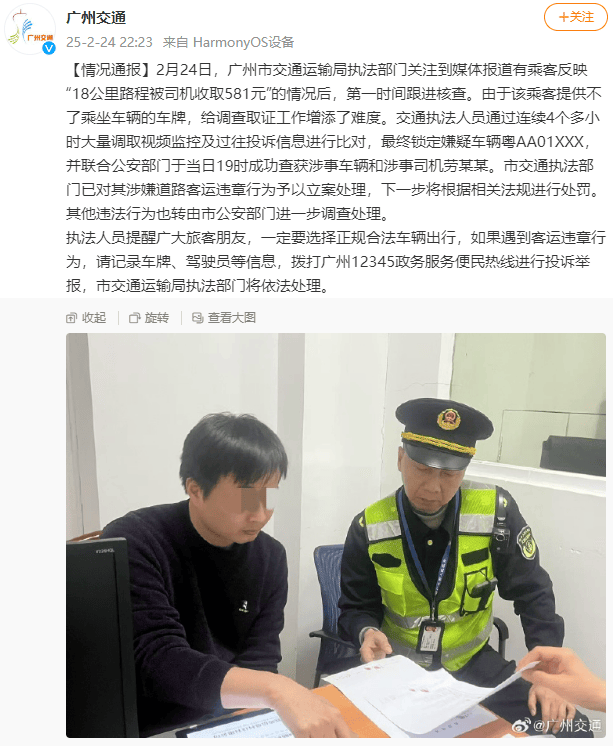 广州交通事件：18公里收581元，司机被立案处理，18公里乘车费581元？广州交通出手，司机落网