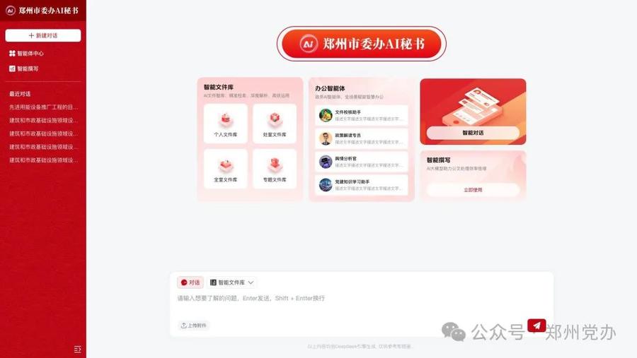 DeepSeek融入政务办公：多地区的创新实践