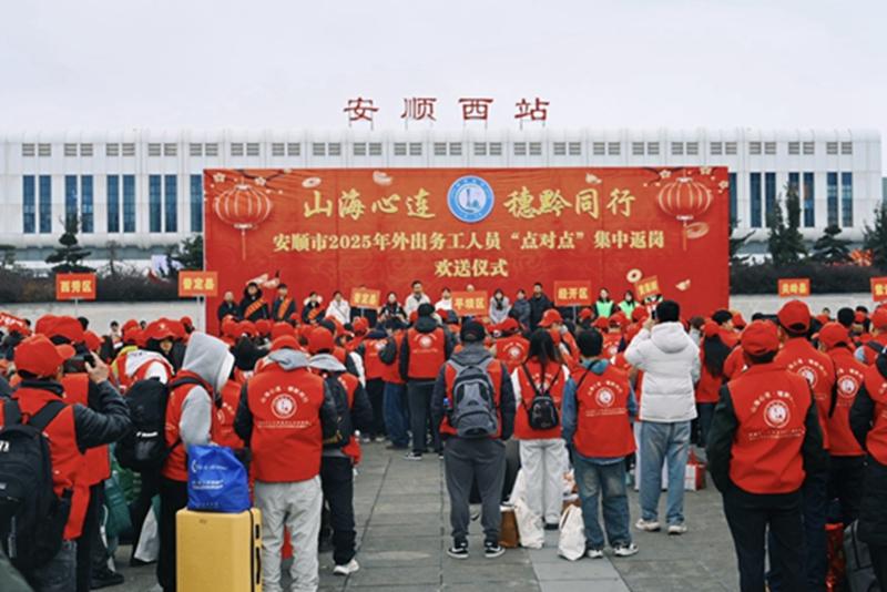 2025年安顺首趟免费返岗专列出发：600余务工人员奔赴广州