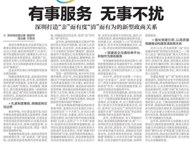 深圳构建新型政商关系：制度保障与服务创新 深圳：亲清政商关系的构建之道
