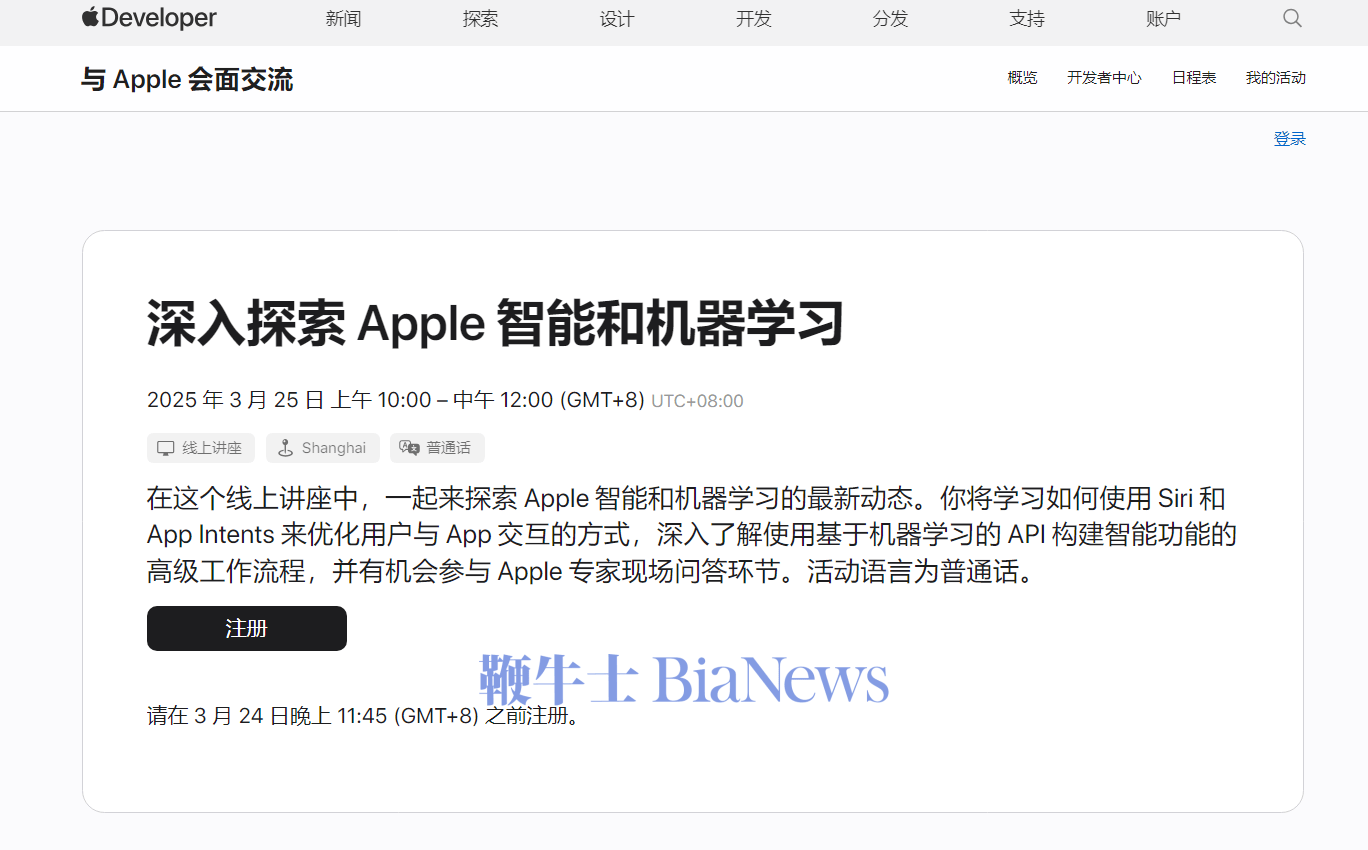 3月25日上海：苹果开发者活动聚焦智能与机器学习，3月25日苹果上海开发者活动：深入智能与机器学习领域