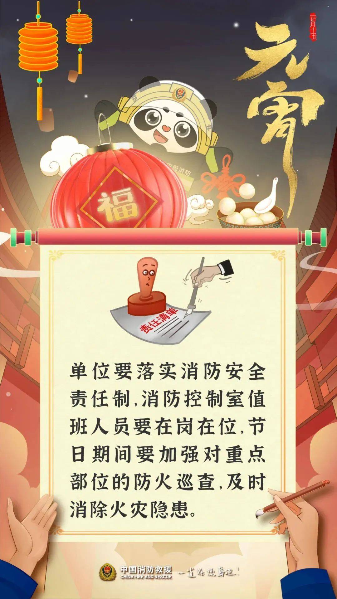 欢度元宵，消防安全先行