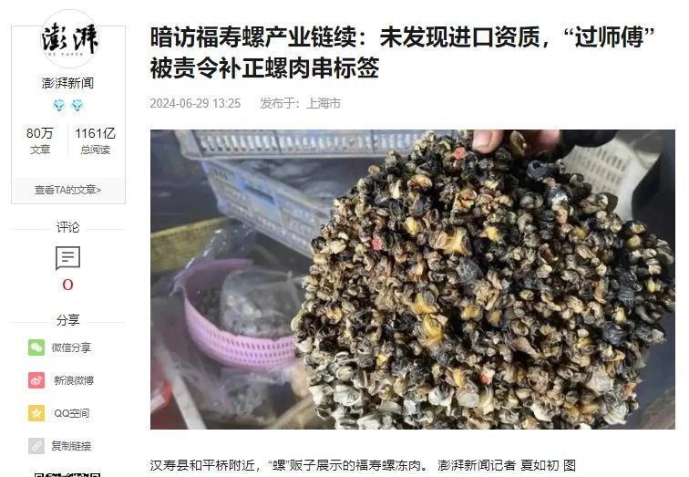 争议不断：福寿螺肉在食品中的使用之谜
