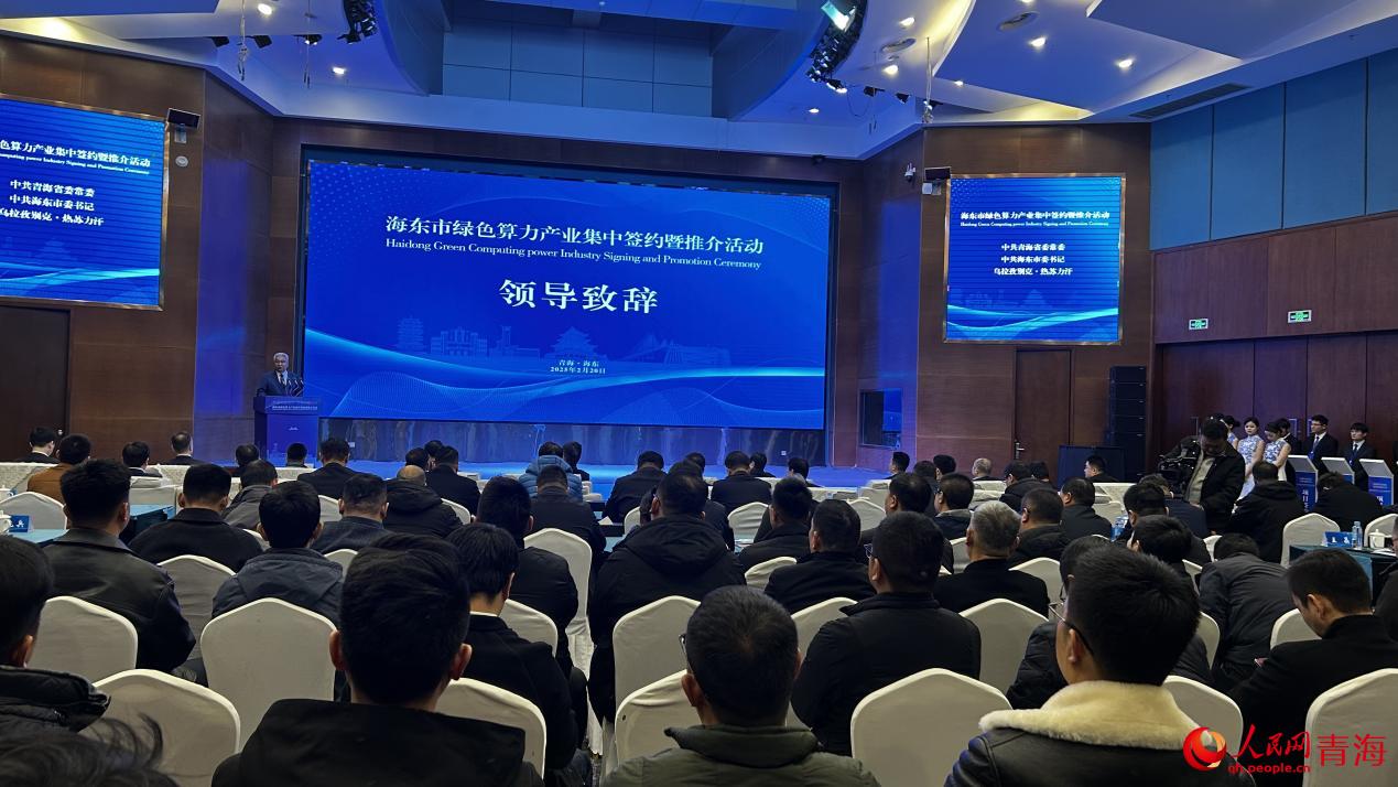 青海海东：绿色算力产业发展新征程，海东举办绿色算力产业活动：成果丰硕