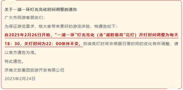 2025年济南灯光与花灯会相关时间调整全知道 2025济南灯光与花灯会：时间有变动，精彩不打折！