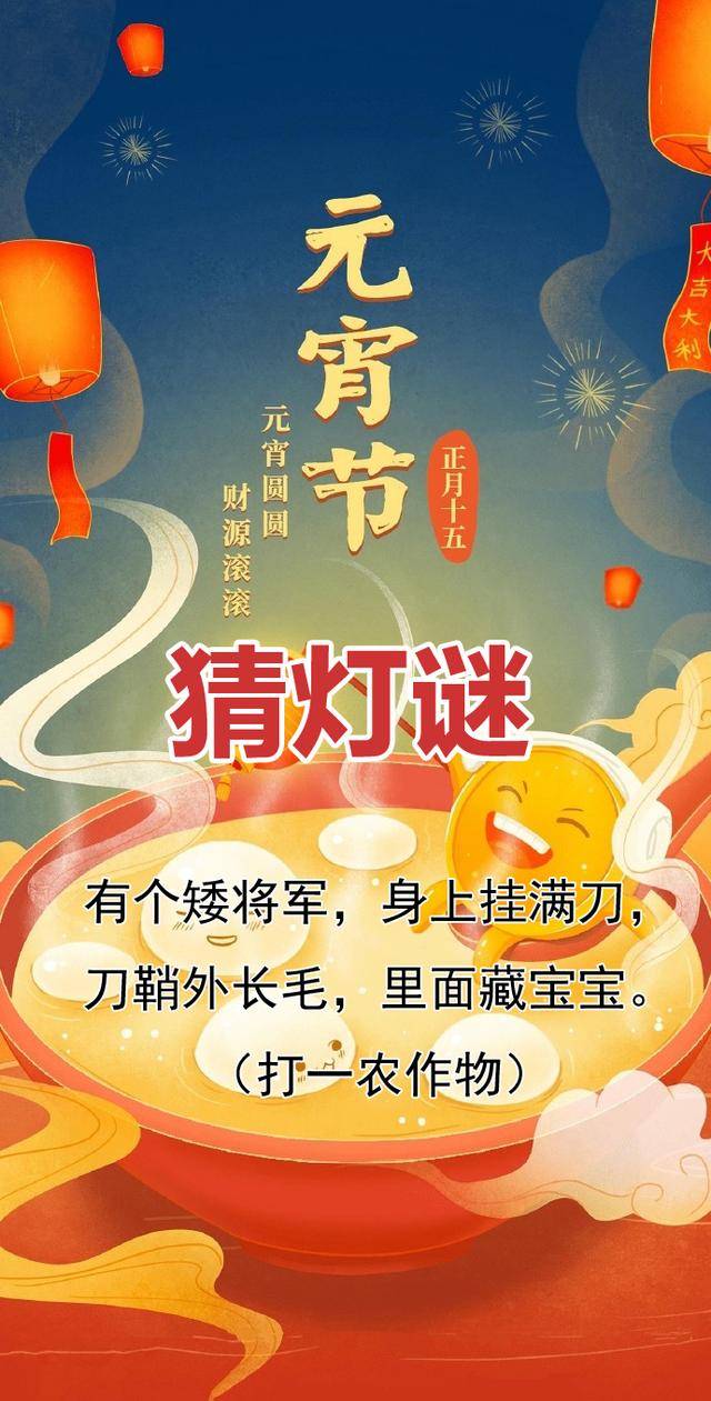 猜农业灯谜，过别样元宵 元宵佳节：趣味农业灯谜等你来猜