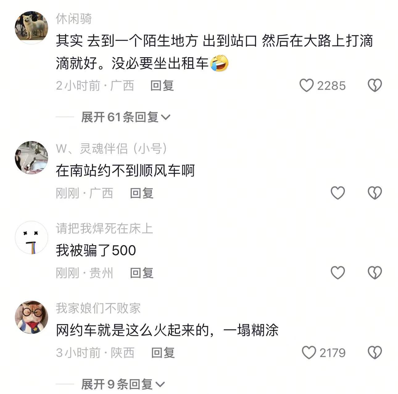 广州南站黑车宰客：女大学生被骗581元