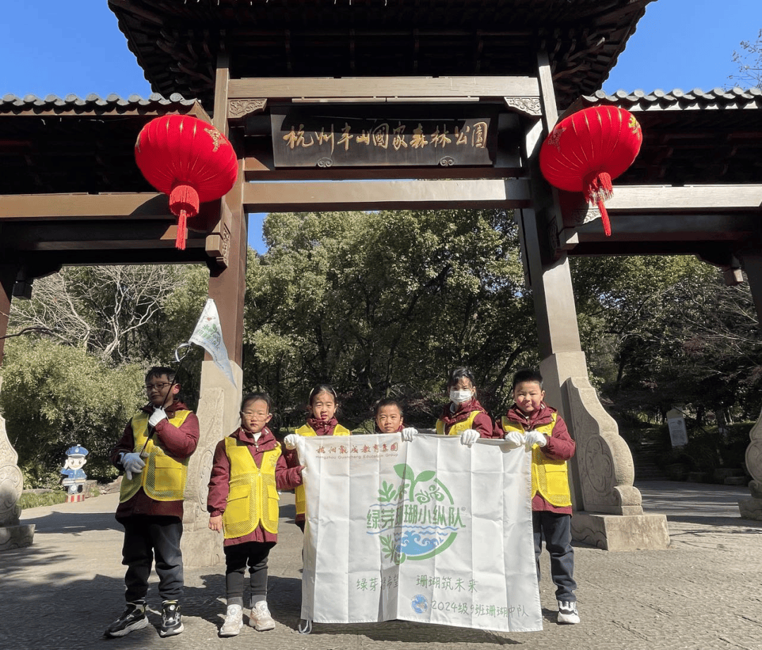 望宸阁山路垃圾清理：观成武林小学孩子的实践课 半山森林公园里的小环保卫士：观成武林小学109中队