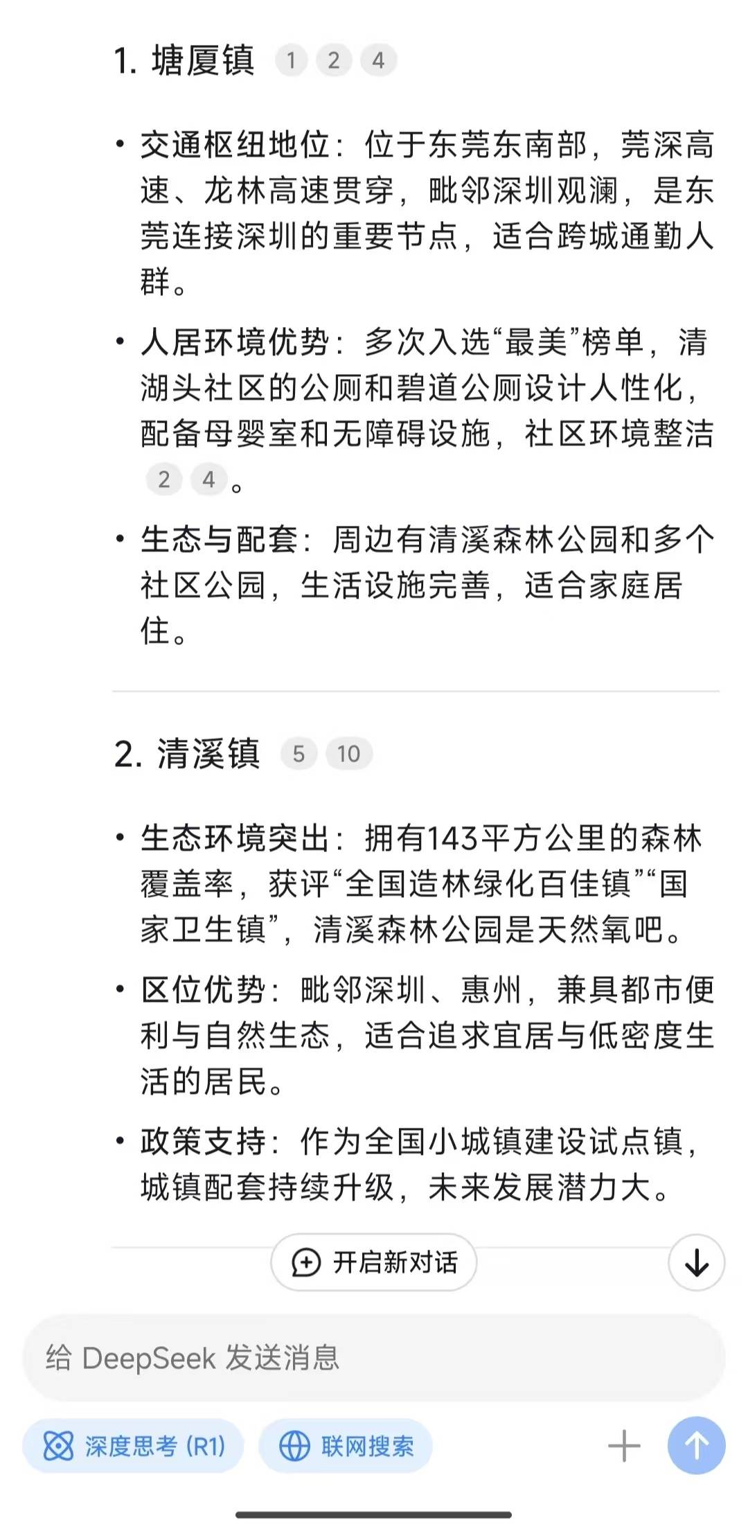 DeepSeek评东莞最宜居镇街：塘厦镇拔得头筹