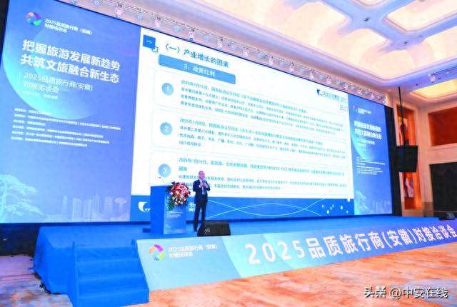 安徽文旅对接洽谈会：多场演讲，多项成果 2025安徽旅游对接洽谈会：文旅融合新探索
