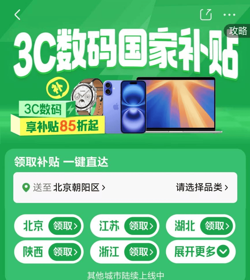 “国补”期间，京东的消费优惠大礼包 “国补”叠加京东白条，春节消费更划算