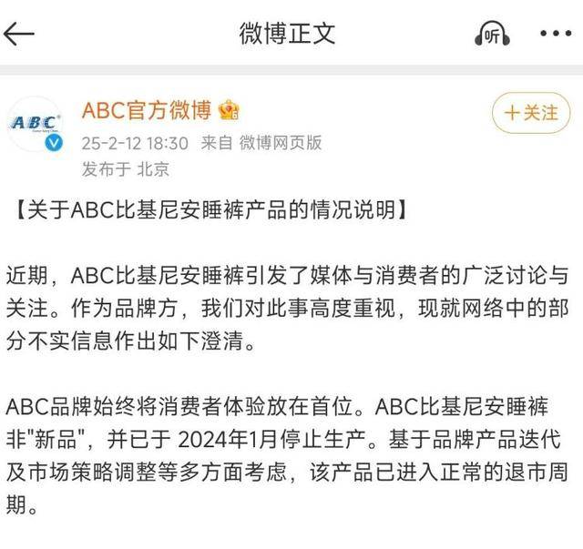 ABC再陷争议：比基尼安睡裤停产背后的信任危机，ABC品牌信任危机加剧：从比基尼安睡裤看其市场战略失衡