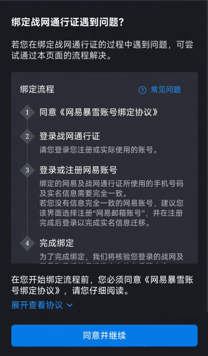暴雪游戏国服战网登录变革：绑定网易账号的那些事儿