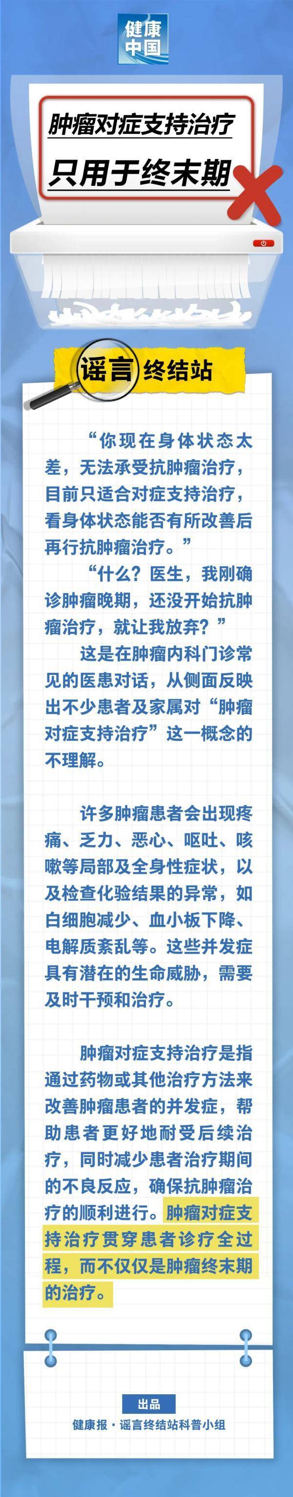 常见肿瘤对症支持治疗全知道 肿瘤患者治疗中的关键支持方式