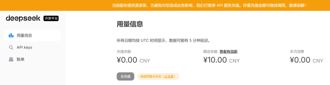 DeepSeek API充值按下暂停键，背后原因是资源紧张，DeepSeek暂停API充值，业务影响几何？