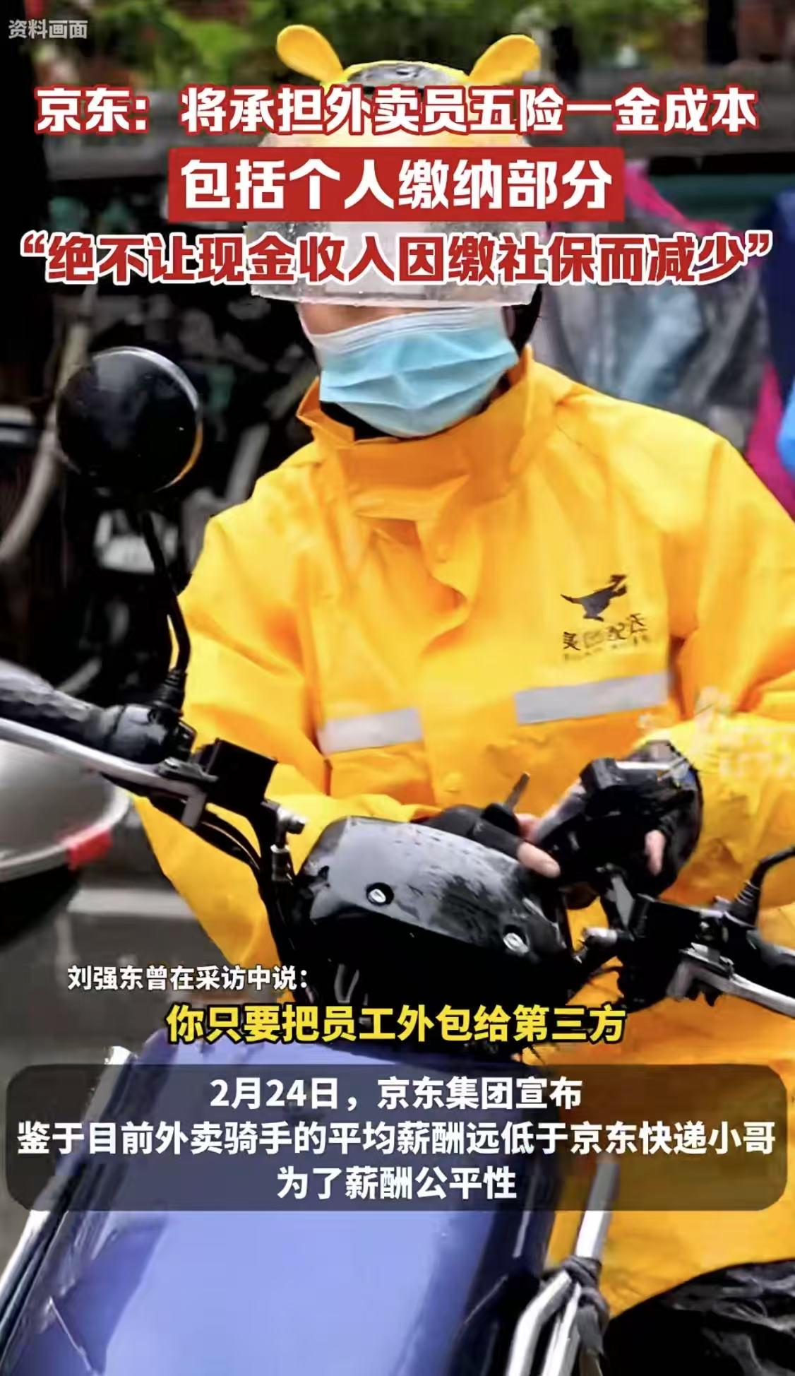 京东骑手社保有保障，钱的出处与商家零抽成疑云