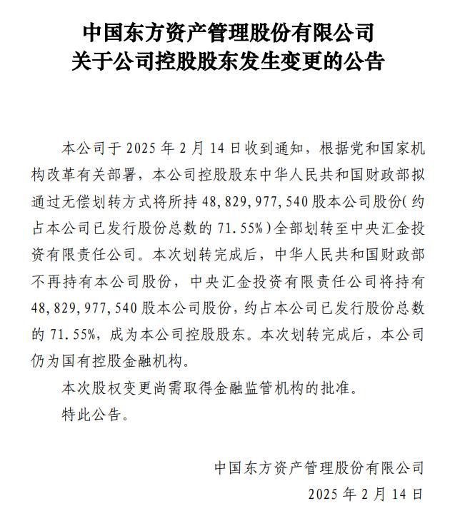 中央汇金将控股，国有金融机构迎新格局，中央汇金成为控股股东：国有金融机构股权划转