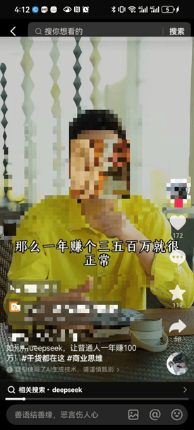 DeepSeek相关赚钱套路大揭秘 警惕！借DeepSeek之名的敛财骗局