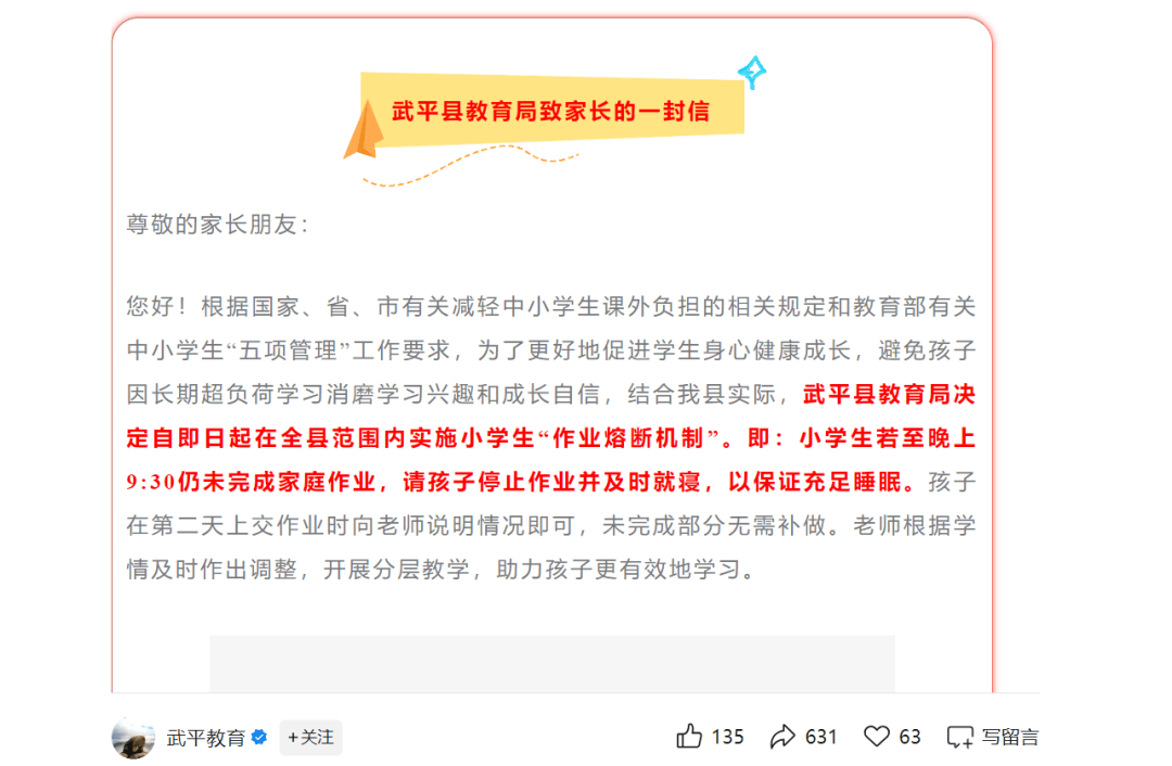 武平小学生作业新规：9:30未完成不必补做，“作业熔断机制”在武平：小学生作业做不完也能睡