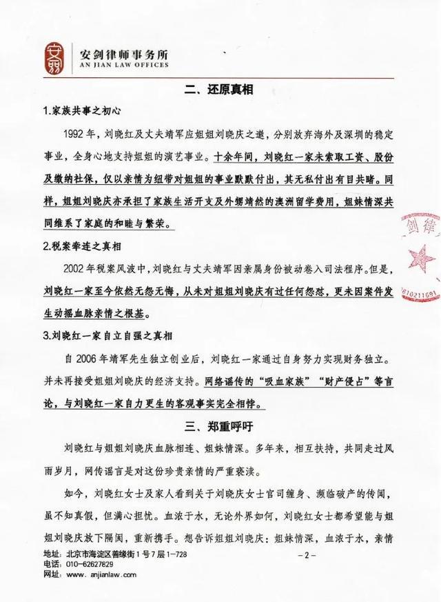 刘晓红：网传家庭谣言不实，想与刘晓庆重聚，刘晓红驳斥家庭谣言，渴望与刘晓庆重归于好