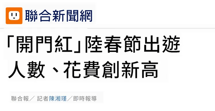 引发的两岸文化融合与大陆经济活力展现，在岛内受热捧，背后意义深远