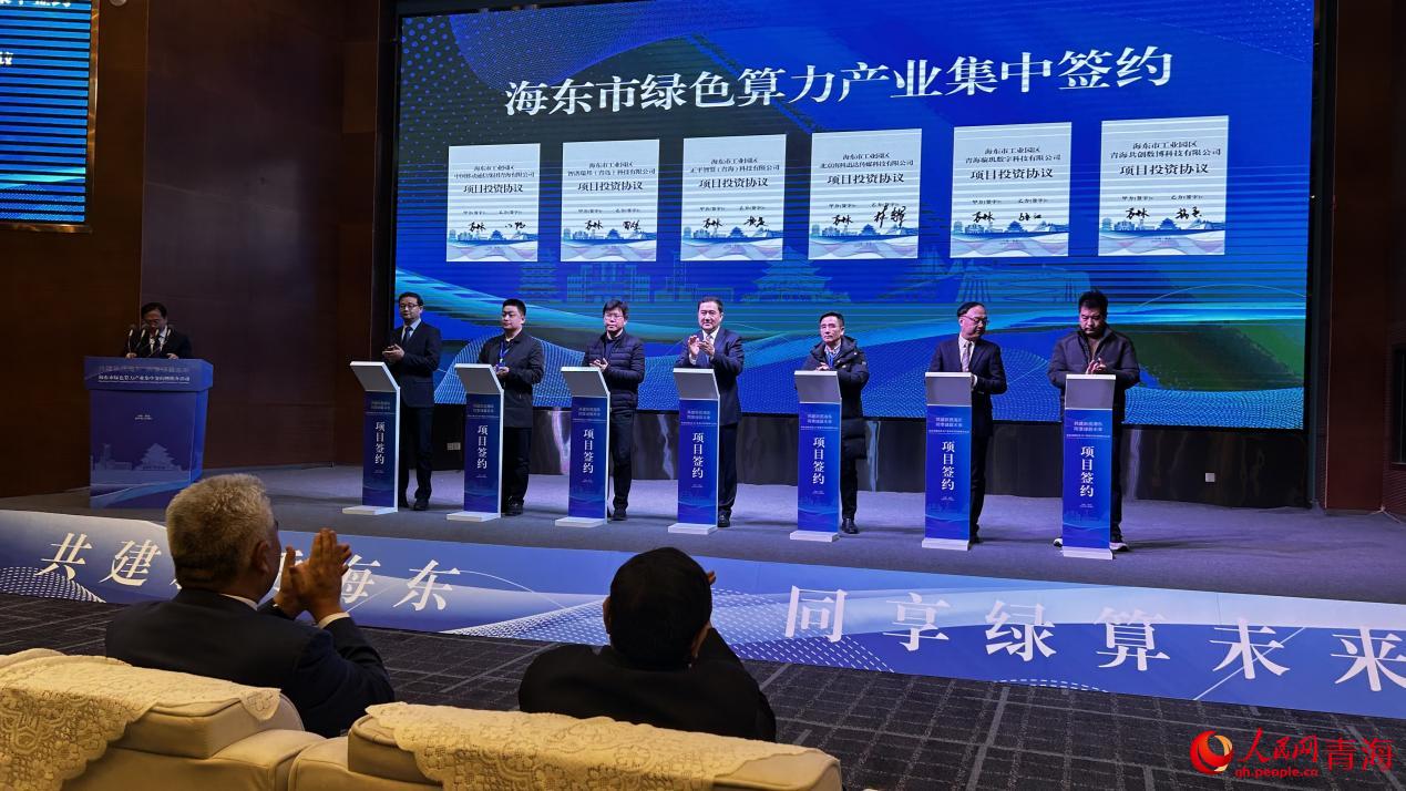 青海海东：绿色算力产业发展新征程，海东举办绿色算力产业活动：成果丰硕