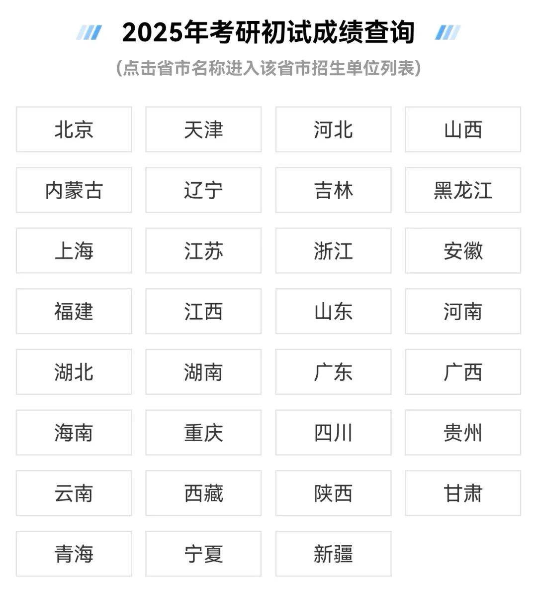 注意啦！2025研考初试成绩即将公布，查分指南，2025研考初试成绩2月24日起陆续公布，查分方式看过来！