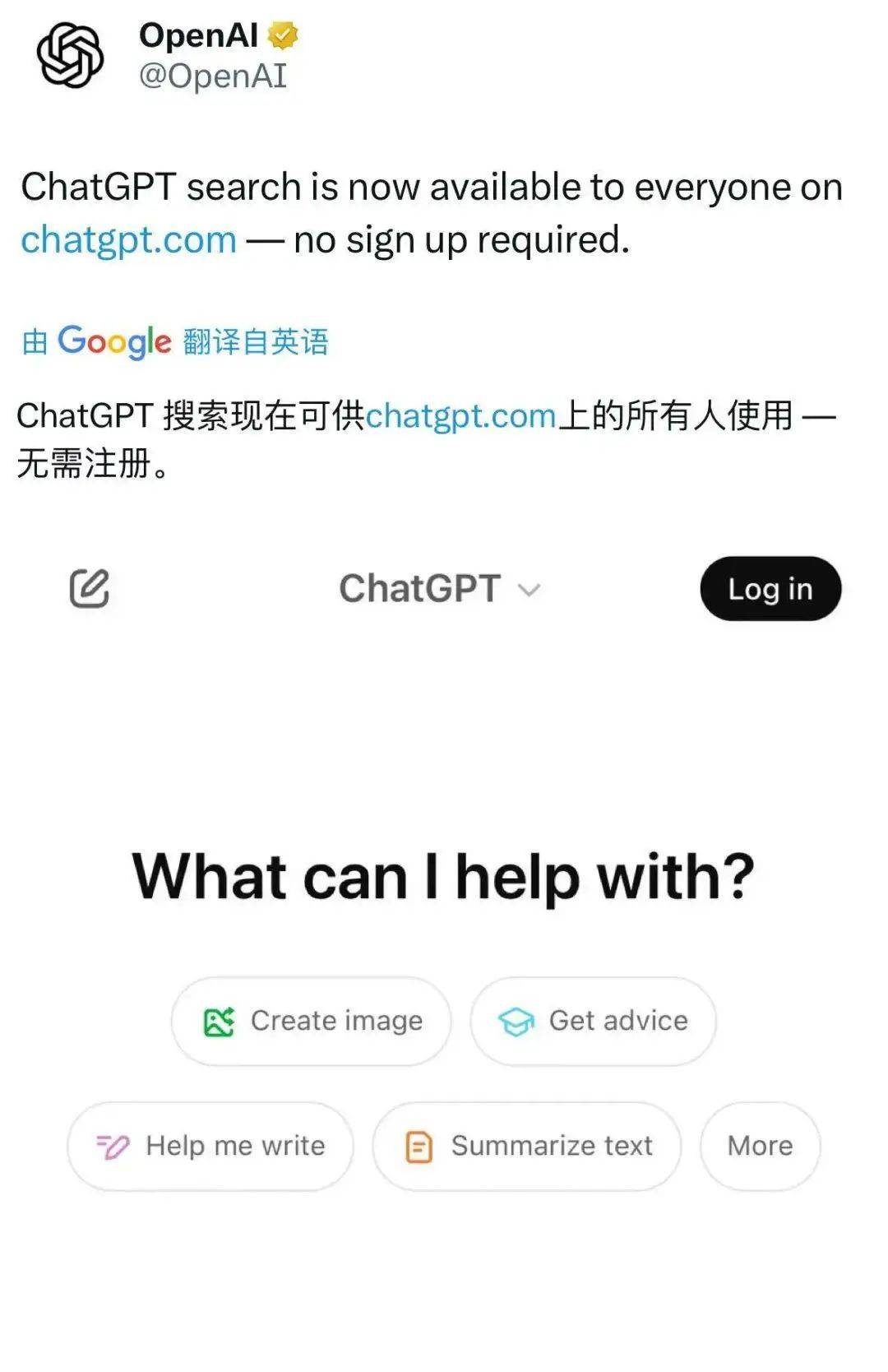 OpenAI免费开放搜索功能，DeepSeek引发科技股巨震