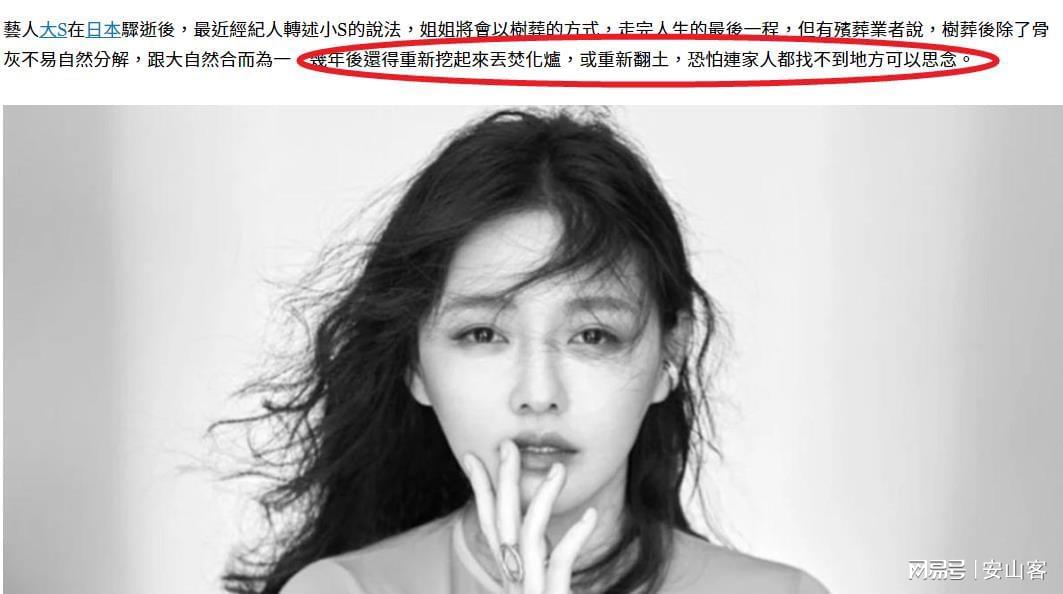大S树葬：不为人知的难处与家人的不舍