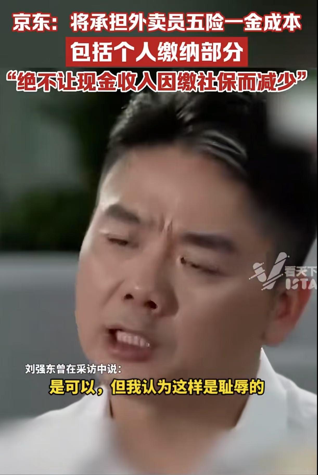 京东骑手社保有保障，钱的出处与商家零抽成疑云