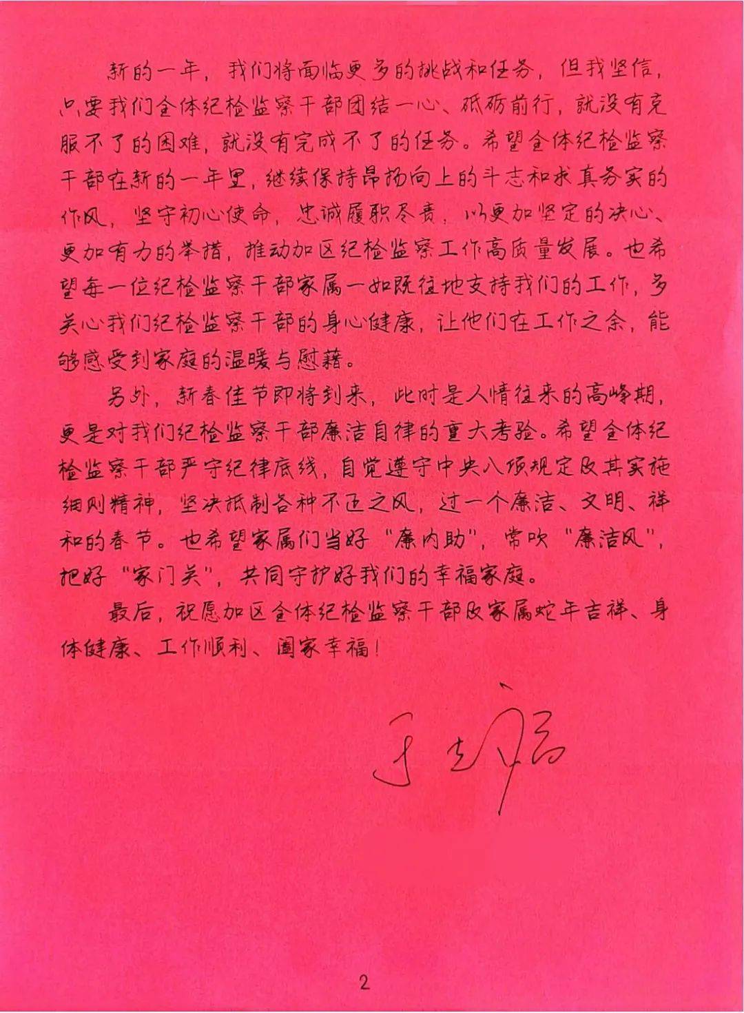 加区纪检监察干部及家属：廉洁相伴佳节 加区纪检监察：廉洁过节，涵养家风