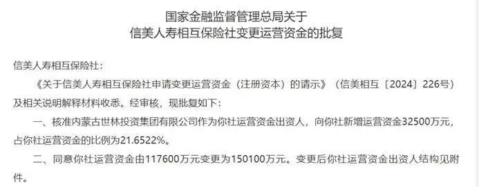 信美人寿的增资之路：是希望之光还是挑战新篇？