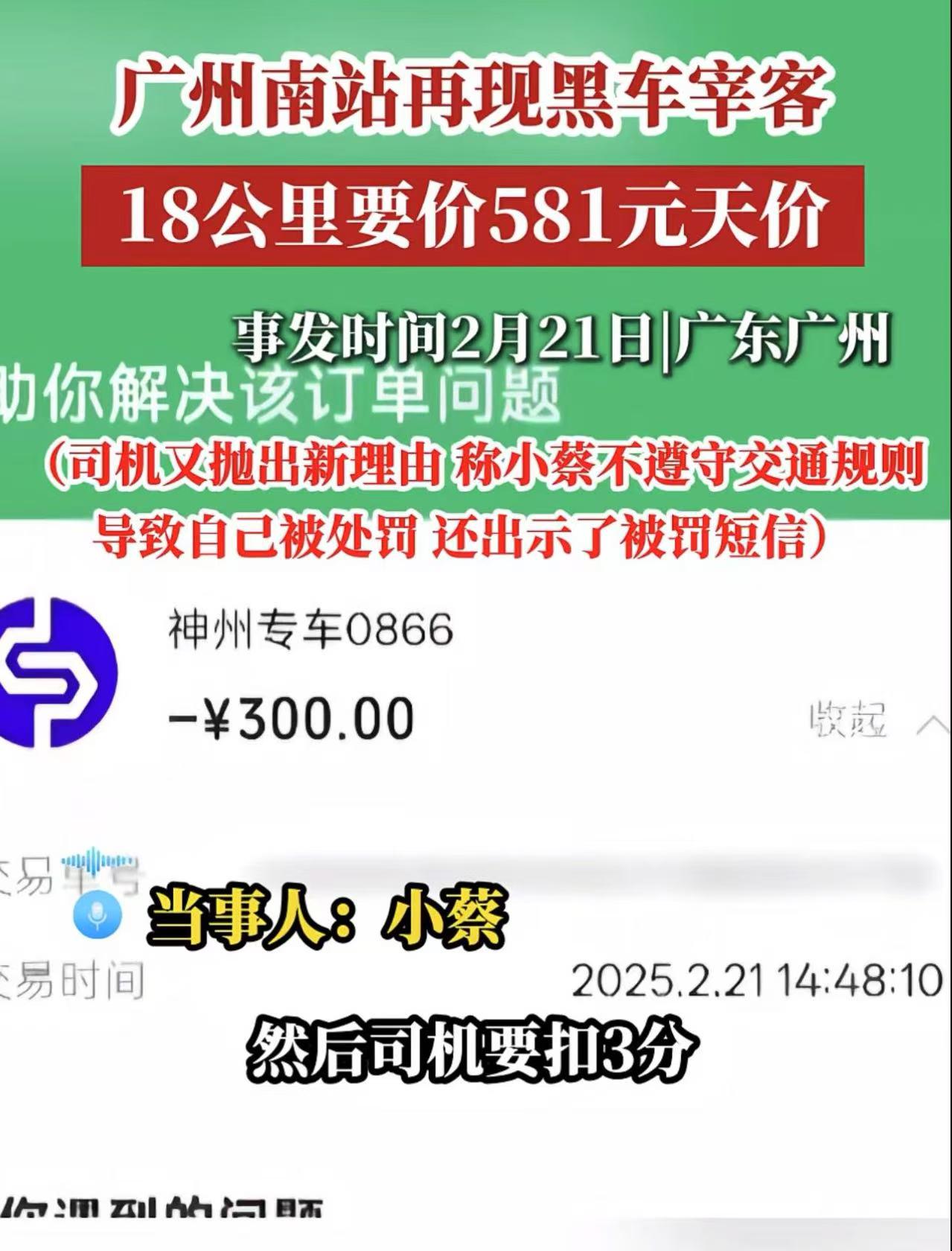 广州南站黑车宰客：女大学生被骗581元