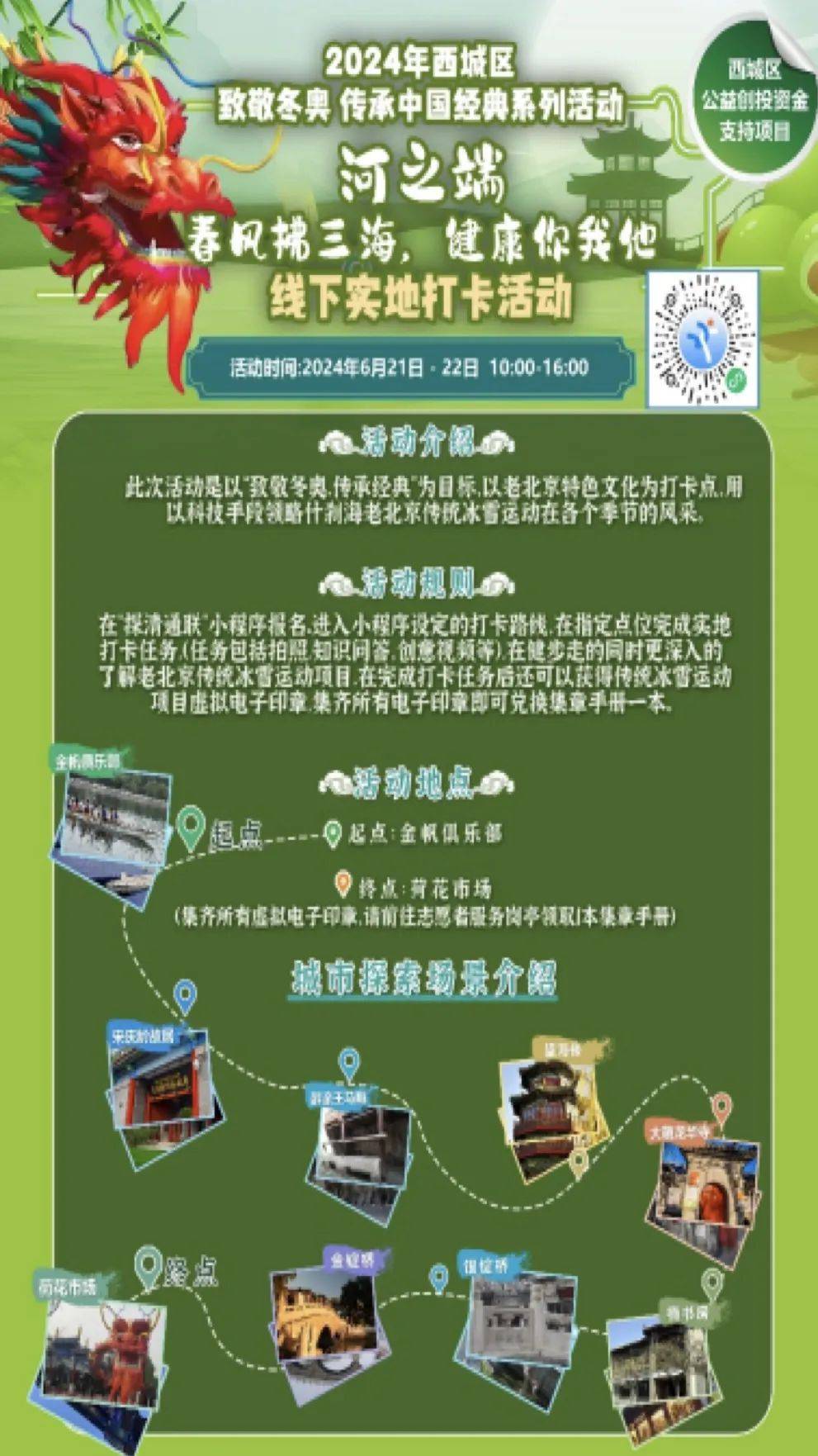 探秘西城区公益创投项目：冰雪运动背后的文化力量