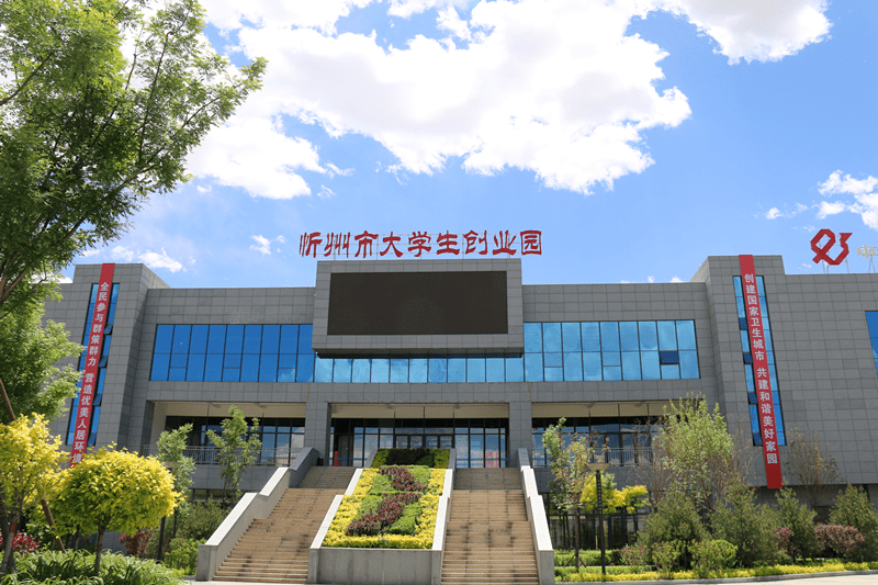 忻州开发区：构建转型综改示范，多产业协同发展
