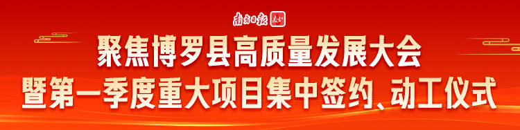 博罗县项目集中签约动工，县域经济迎来新机遇
