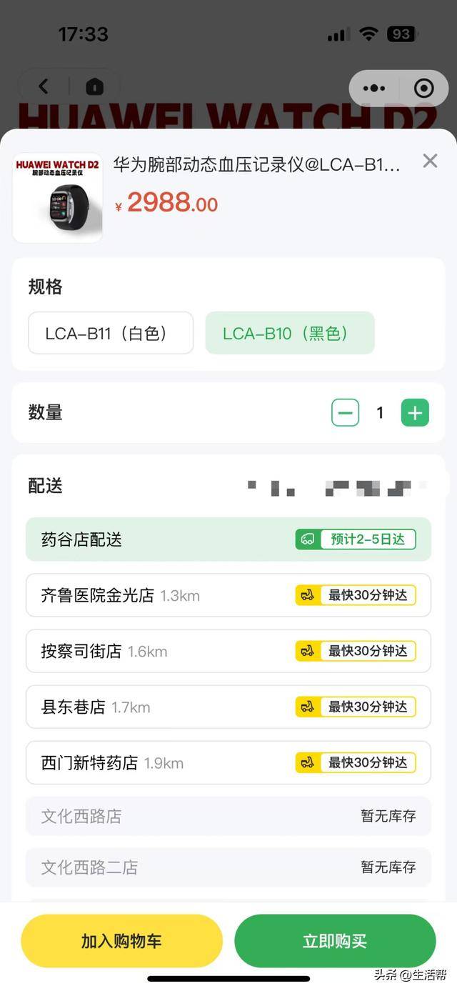 医保个人账户买华为WATCH D2：济南部分药店可预订 华为WATCH D2涉医保支付，济南药店销售与预订情况