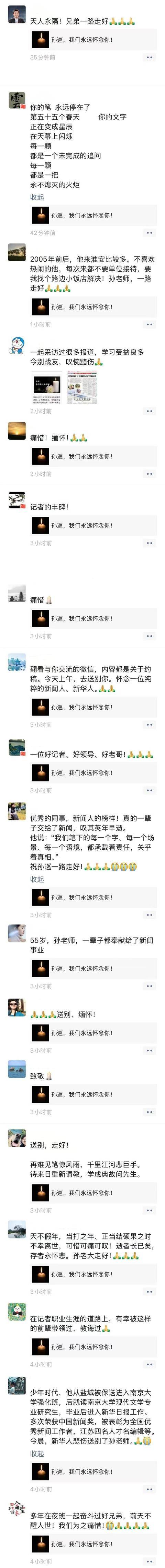 孙巡：对新闻热爱与坚守的一生，永远铭记，缅怀孙巡：新闻界的一颗璀璨之星陨落