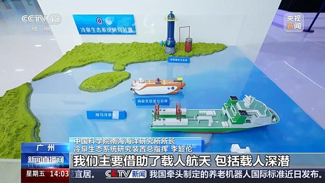 探秘即将开建的冷泉生态系统研究装置，广州南沙开建世界首个2000米级深海实验室