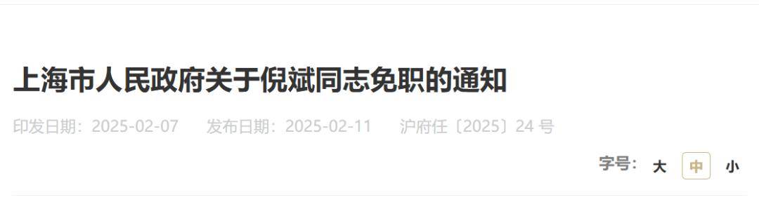 倪斌从申能集团总经理职位卸任